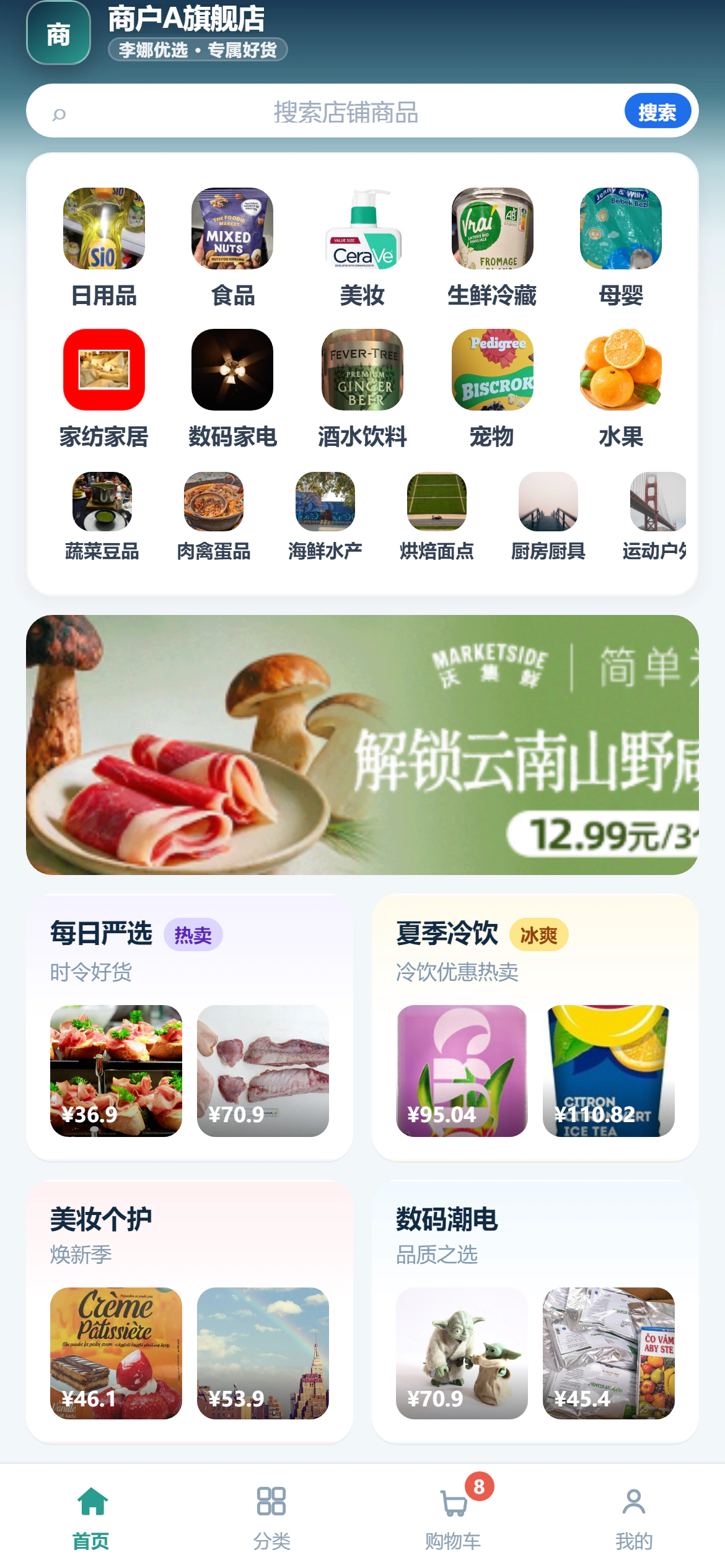 买家端首页