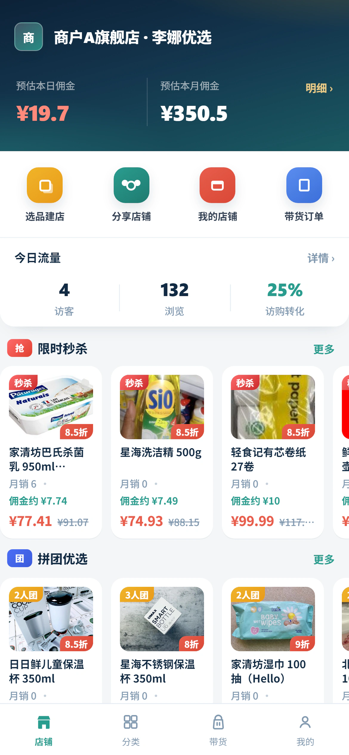 分销员端首页